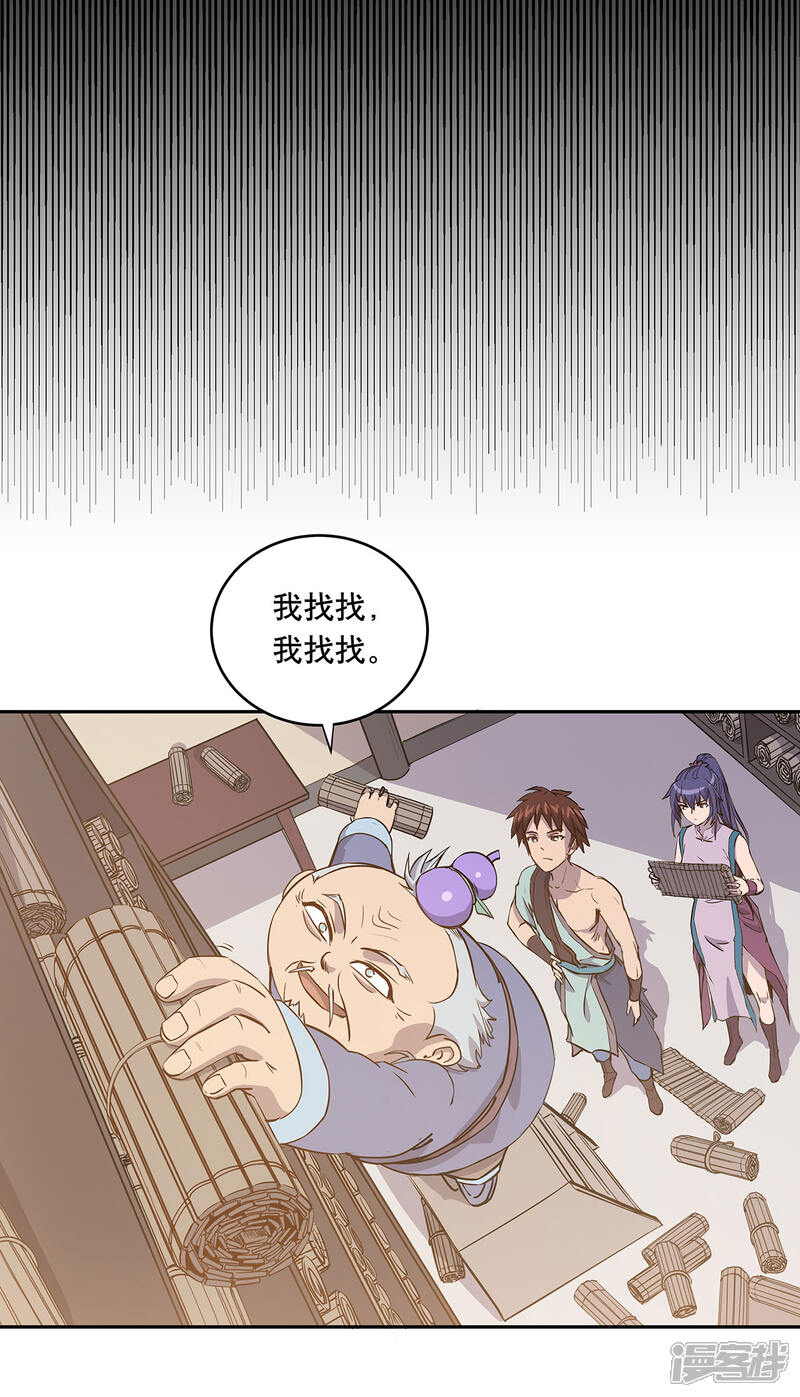 《龙之九子》第58话 第18页
