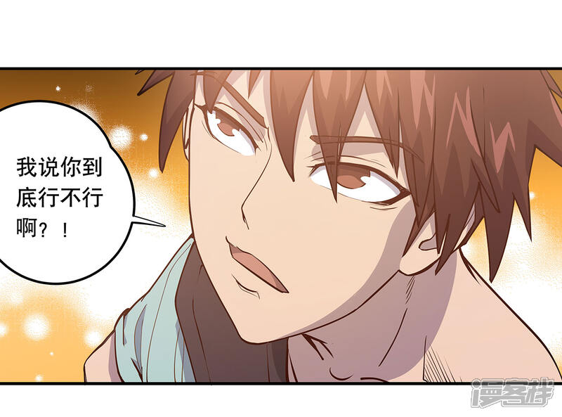 《龙之九子》第58话 第19页