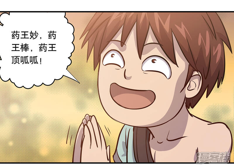 《龙之九子》第58话 第22页