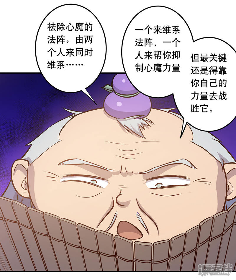 《龙之九子》第58话 第23页