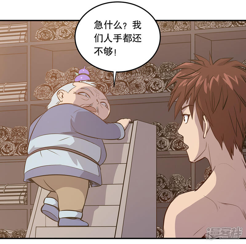《龙之九子》第58话 第25页