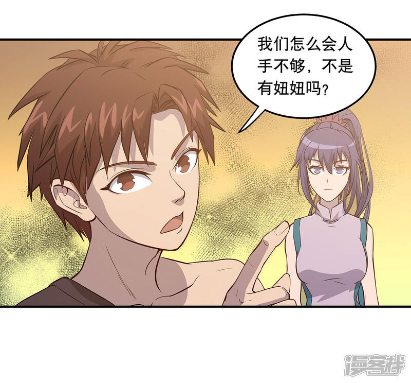 《龙之九子》第58话 第26页