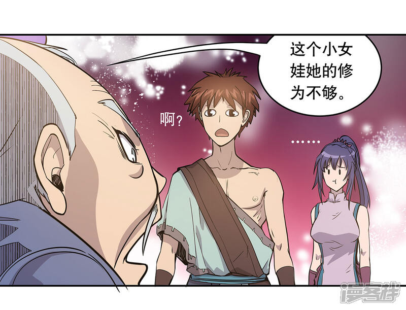 《龙之九子》第58话 第27页