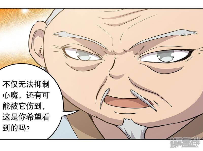 《龙之九子》第58话 第28页
