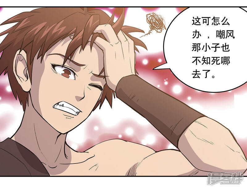《龙之九子》第58话 第29页