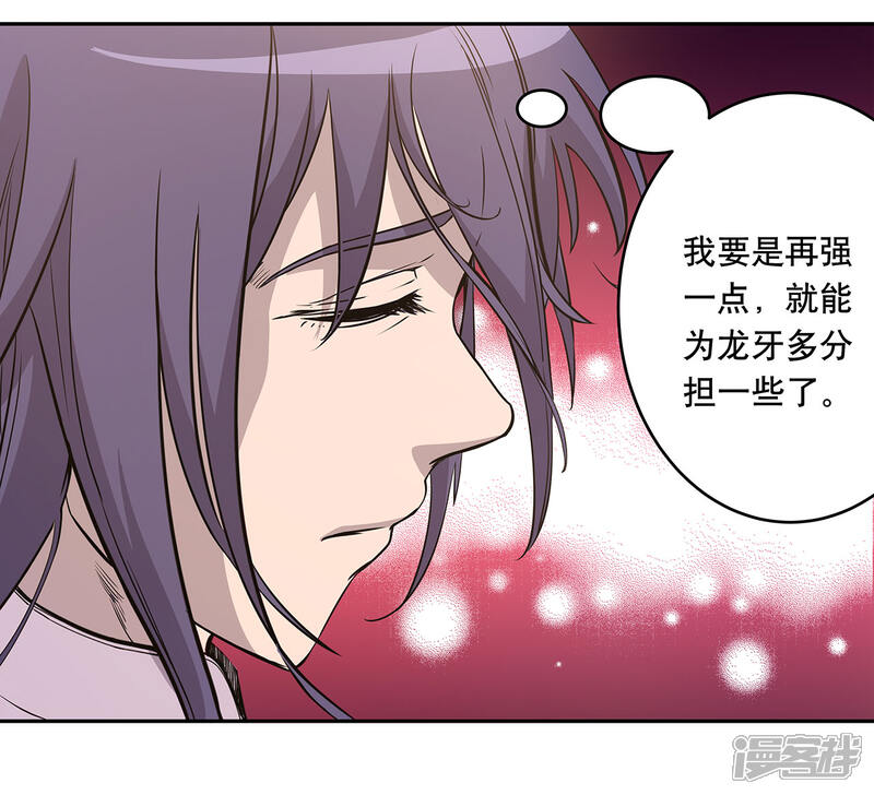 《龙之九子》第58话 第31页