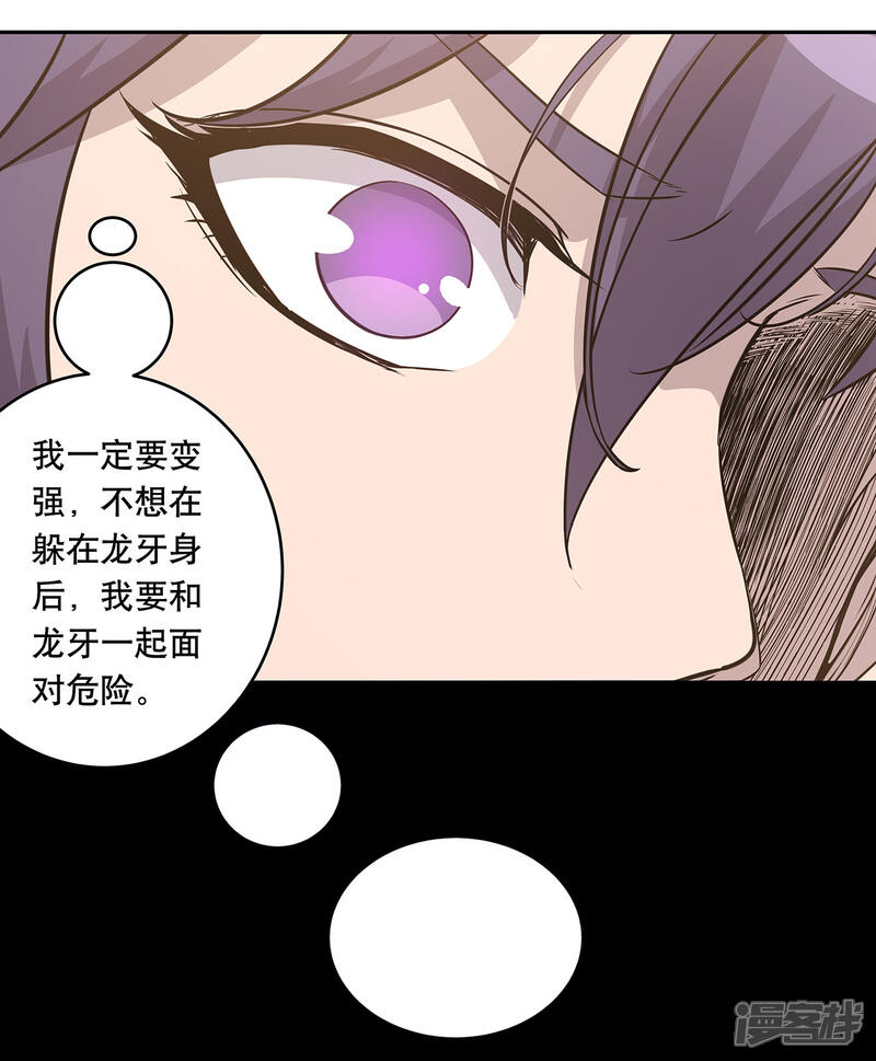 《龙之九子》第58话 第32页