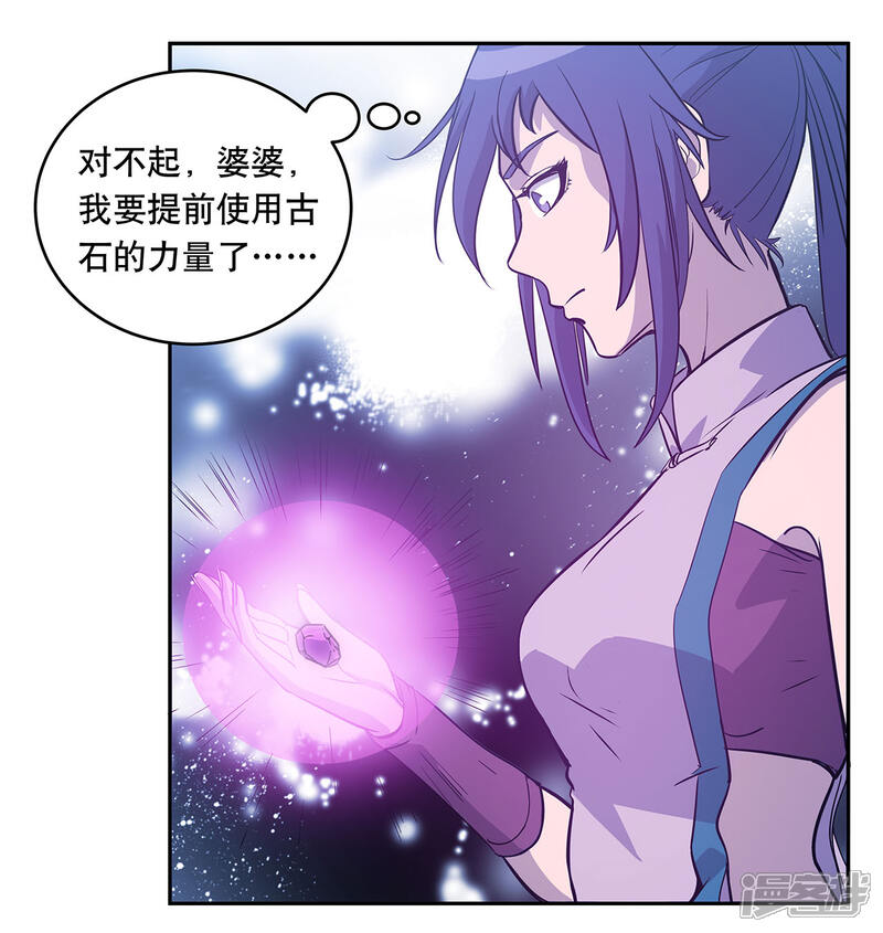 《龙之九子》第58话 第40页