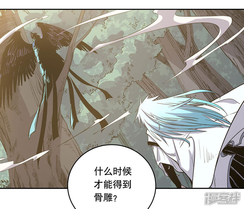 《龙之九子》第58话 第5页