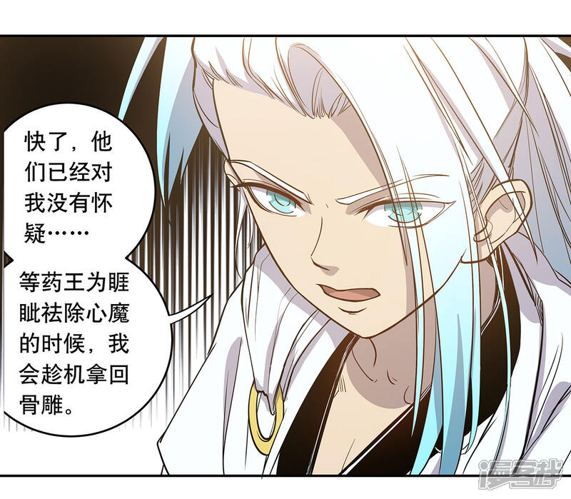 《龙之九子》第58话 第7页