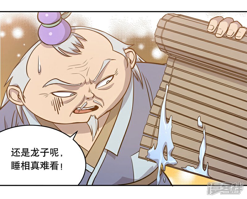 《龙之九子》第59话 第15页