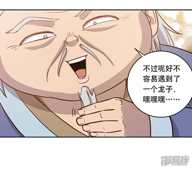 《龙之九子》第59话 第16页