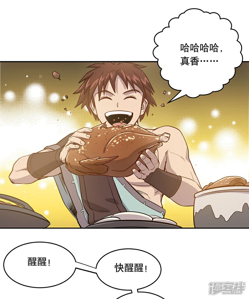 《龙之九子》第59话 第26页