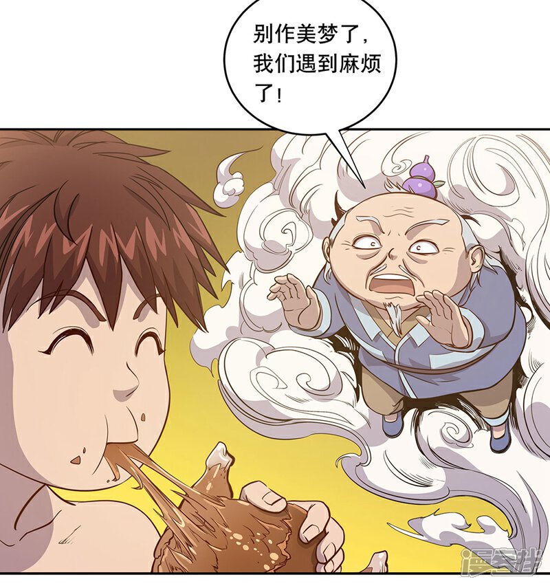《龙之九子》第59话 第27页
