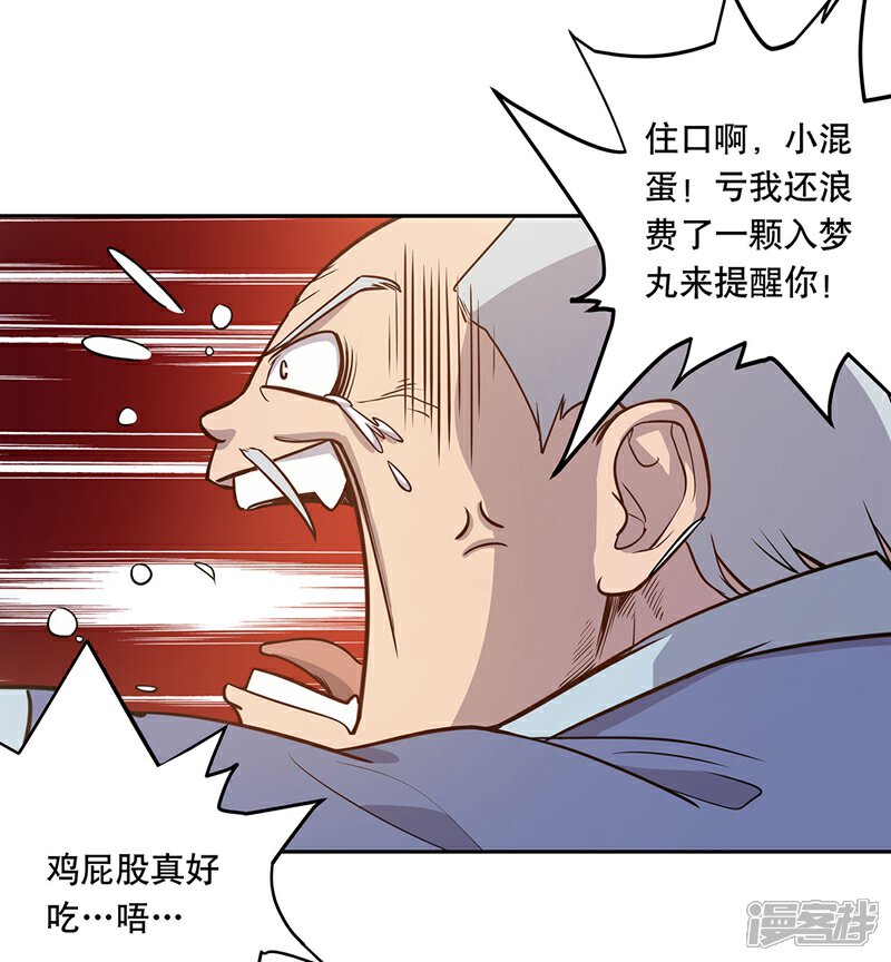 《龙之九子》第59话 第29页