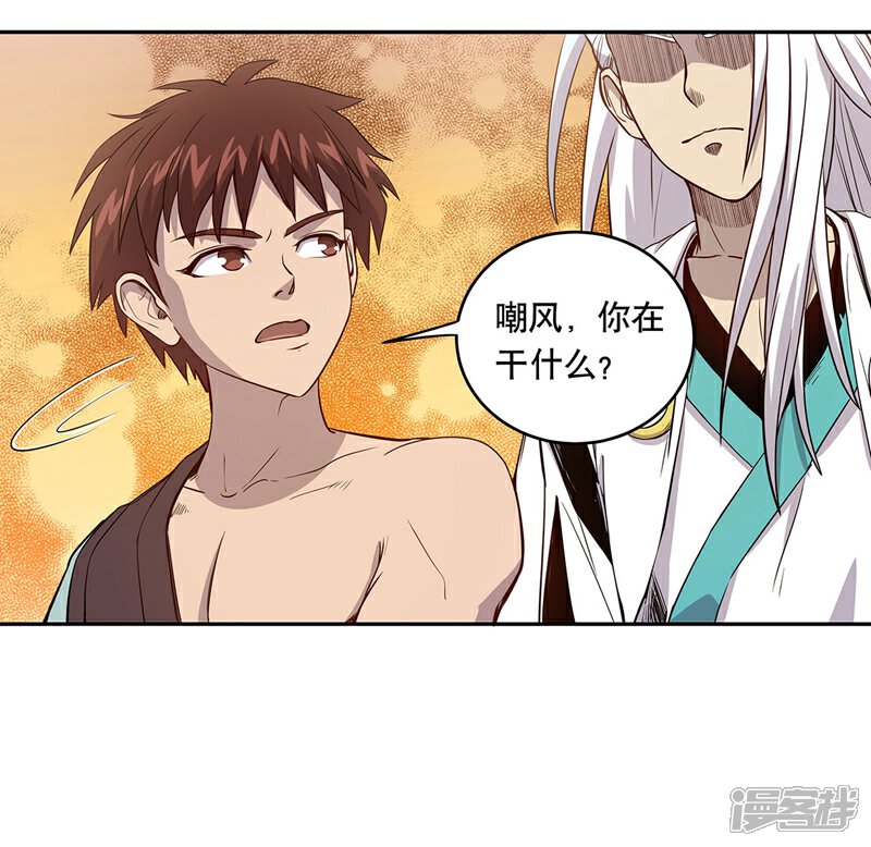 《龙之九子》第59话 第38页