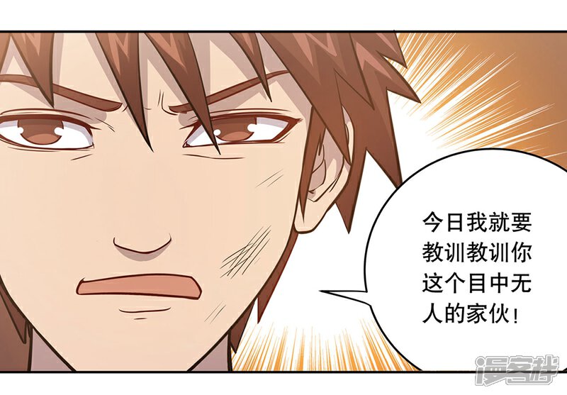 《龙之九子》第59话 第44页