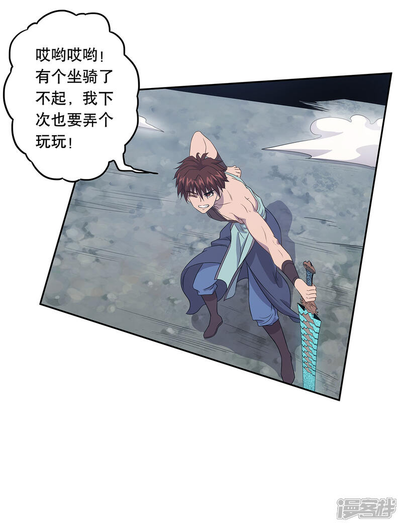 《龙之九子》最终话 第18页
