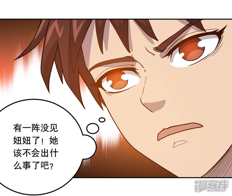 《龙之九子》最终话 第21页