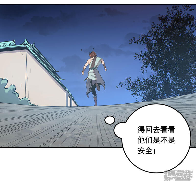 《龙之九子》最终话 第22页