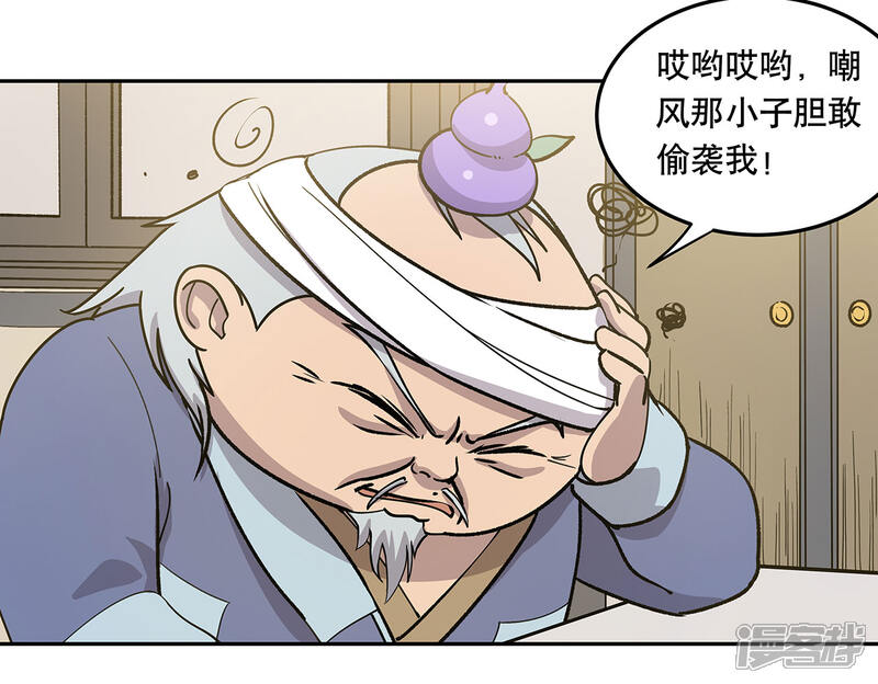 《龙之九子》最终话 第34页