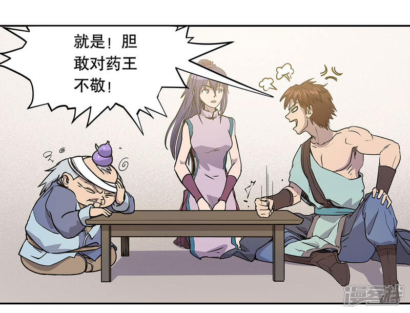 《龙之九子》最终话 第35页