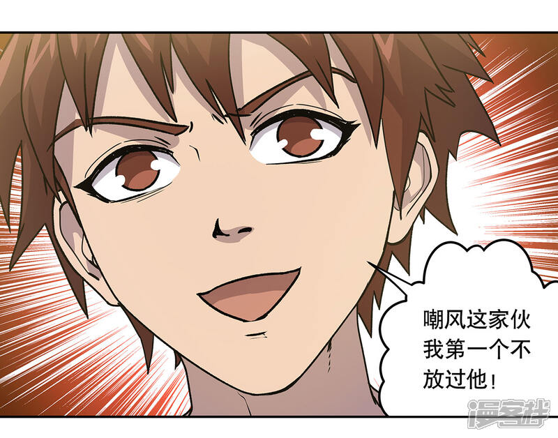 《龙之九子》最终话 第36页