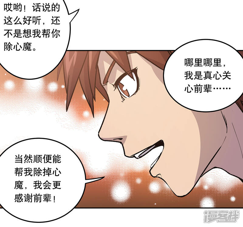 《龙之九子》最终话 第38页