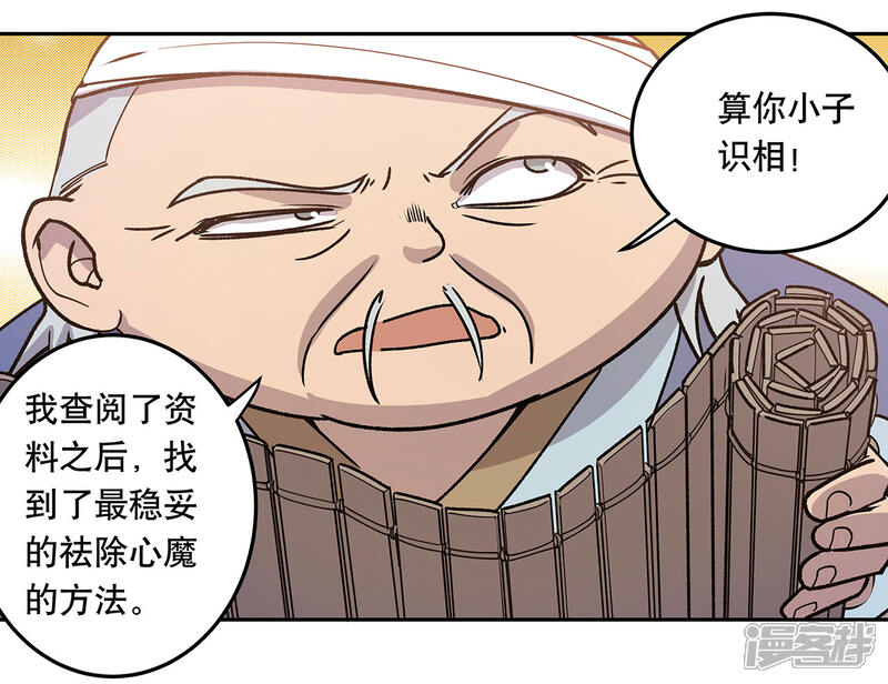 《龙之九子》最终话 第39页