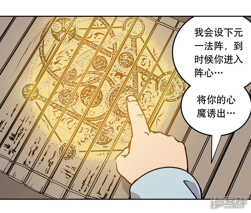 《龙之九子》最终话 第40页