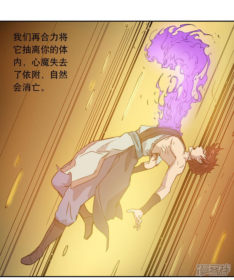 《龙之九子》最终话 第41页