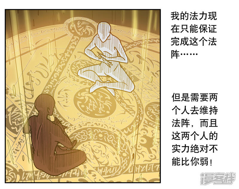 《龙之九子》最终话 第42页