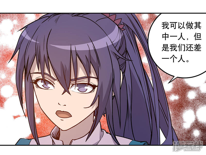《龙之九子》最终话 第44页