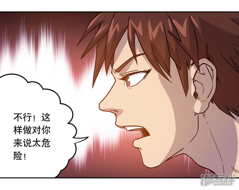 《龙之九子》最终话 第45页