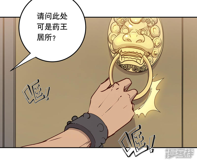 《龙之九子》最终话 第47页