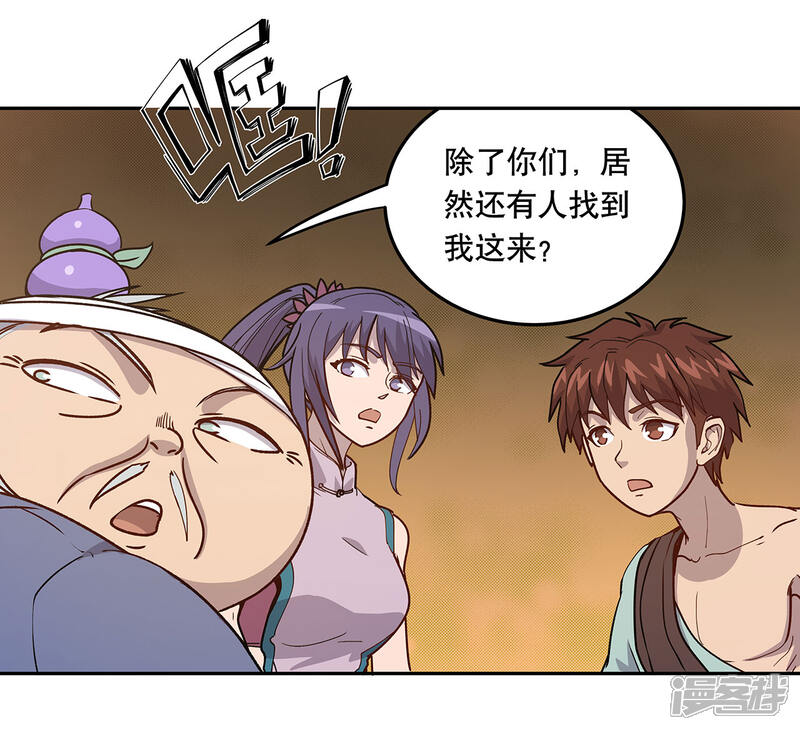《龙之九子》最终话 第48页