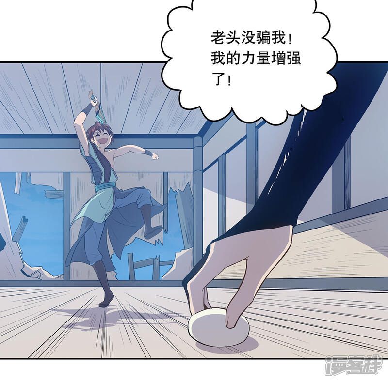《龙之九子》最终话 第7页