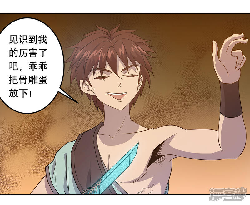 《龙之九子》最终话 第8页