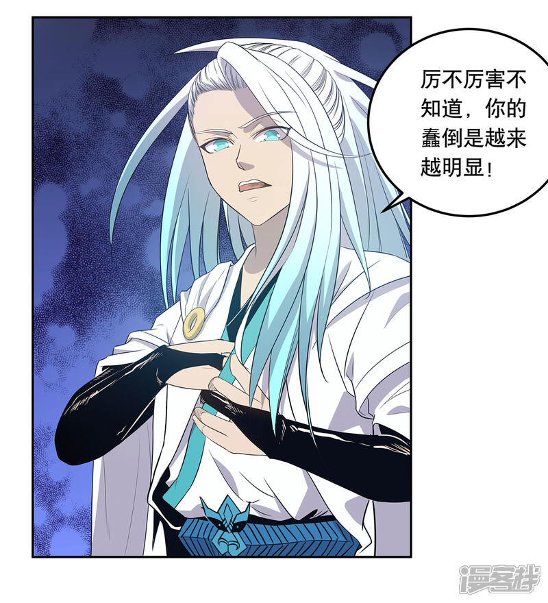 《龙之九子》最终话 第9页