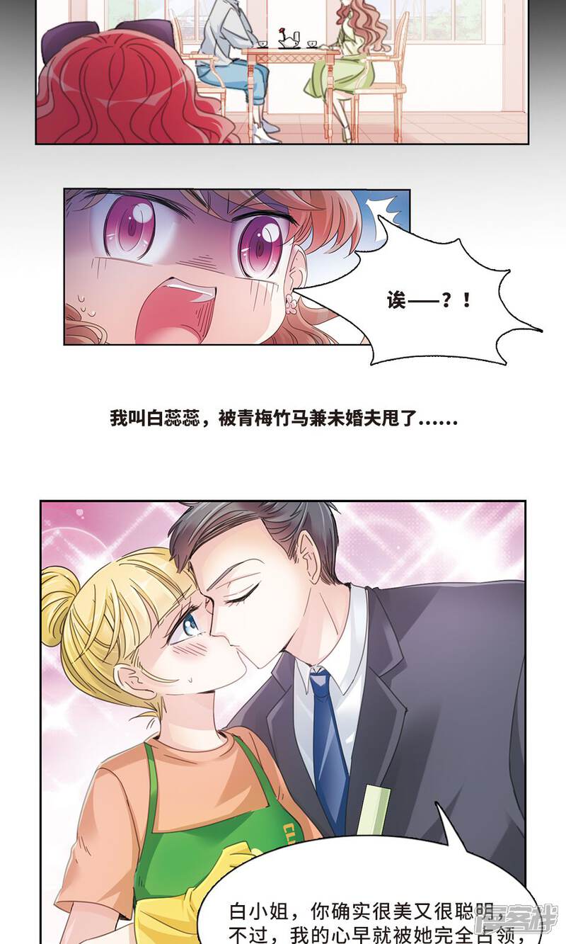 《我的私人恋爱导师》序章 第2页