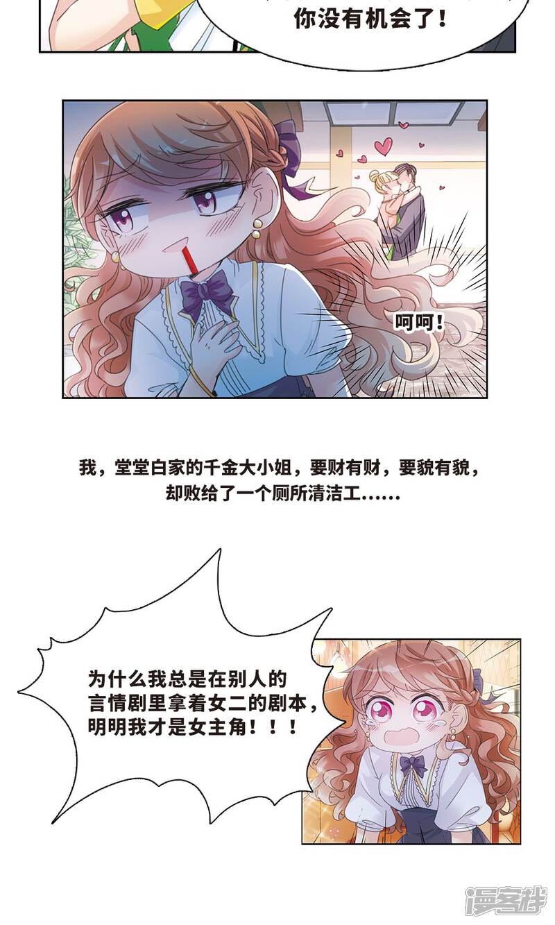 《我的私人恋爱导师》序章 第3页