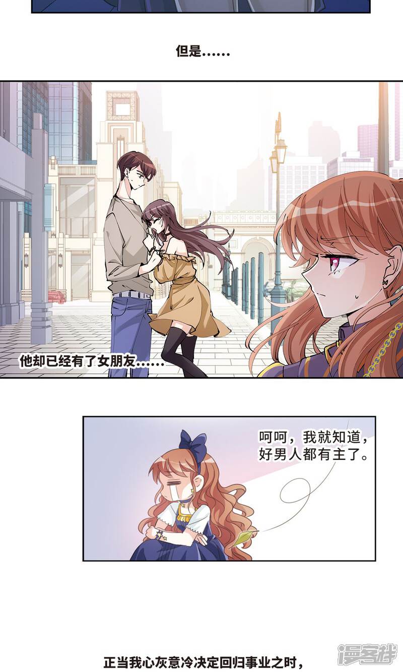 《我的私人恋爱导师》序章 第5页