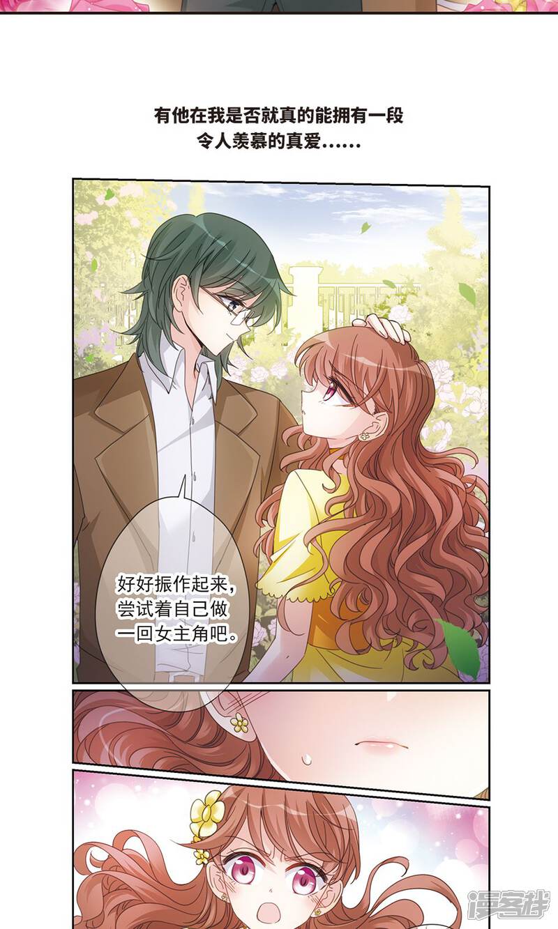 《我的私人恋爱导师》序章 第7页