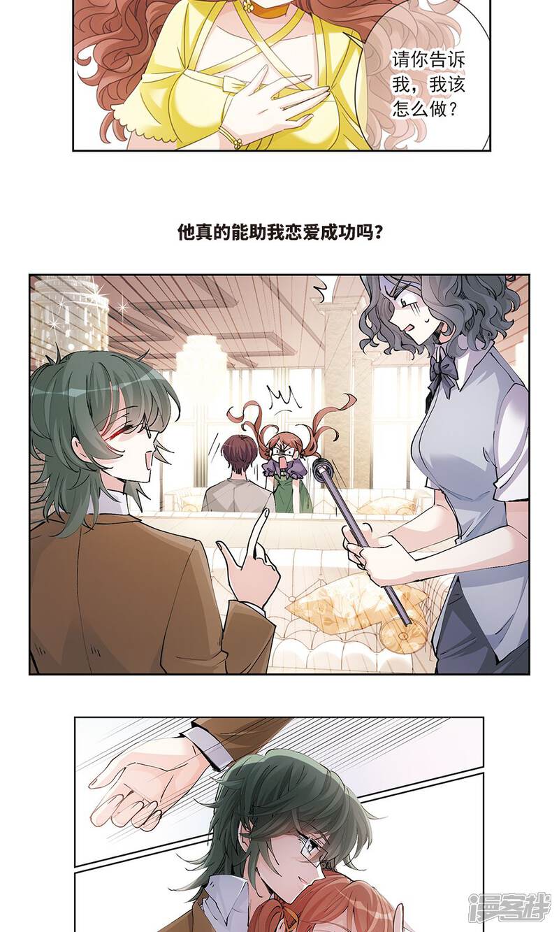 《我的私人恋爱导师》序章 第8页