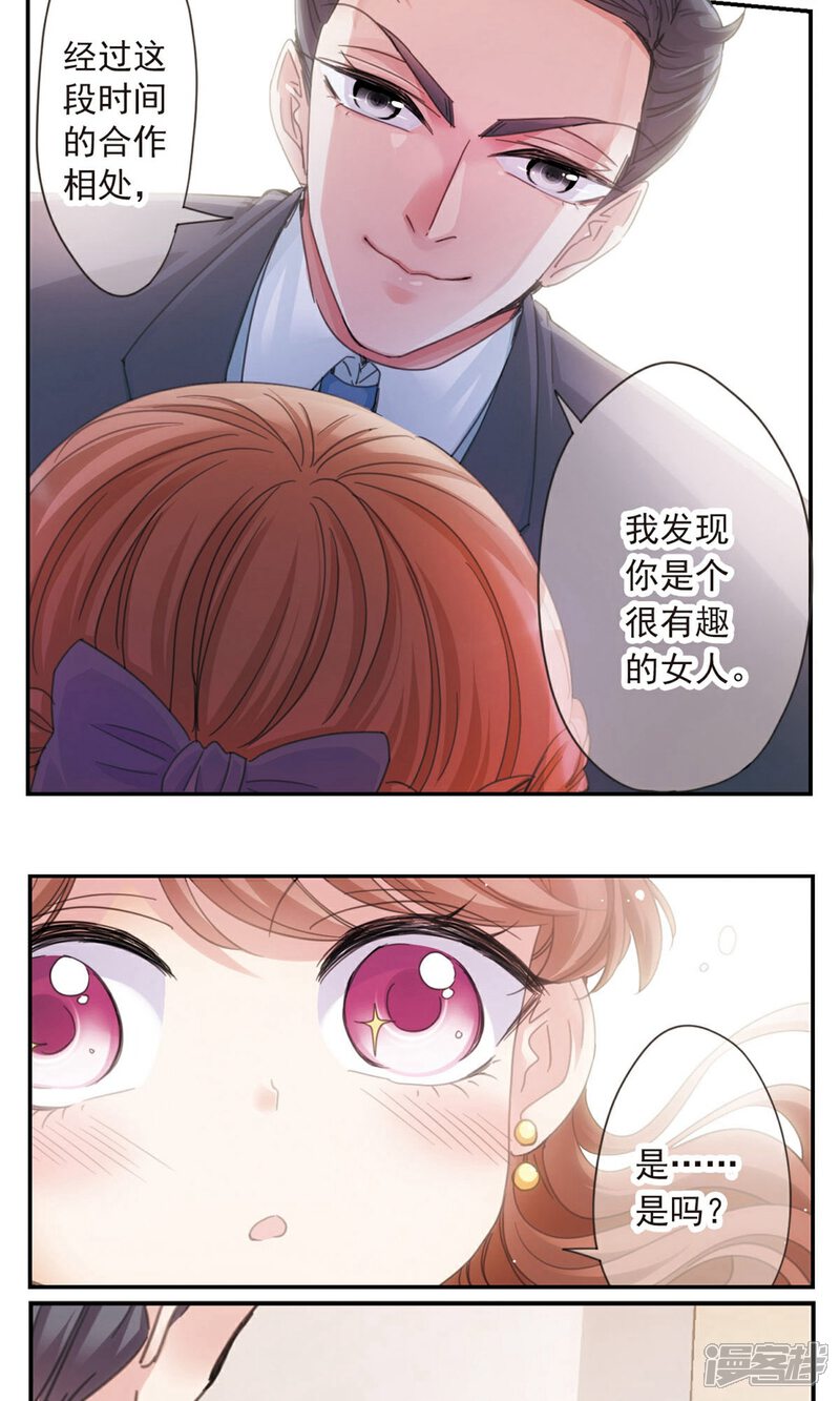 《我的私人恋爱导师》第1话1 失恋体质大小姐 第11页