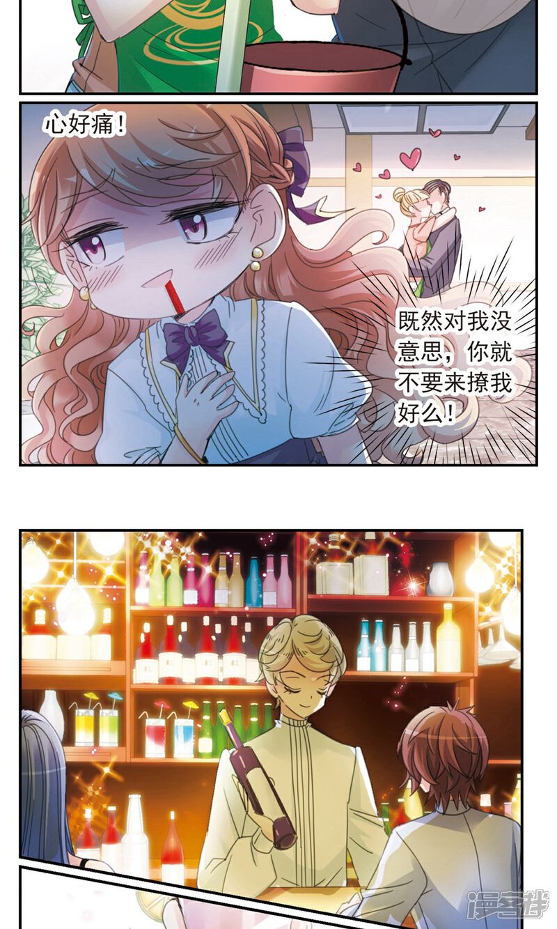 《我的私人恋爱导师》第1话1 失恋体质大小姐 第17页