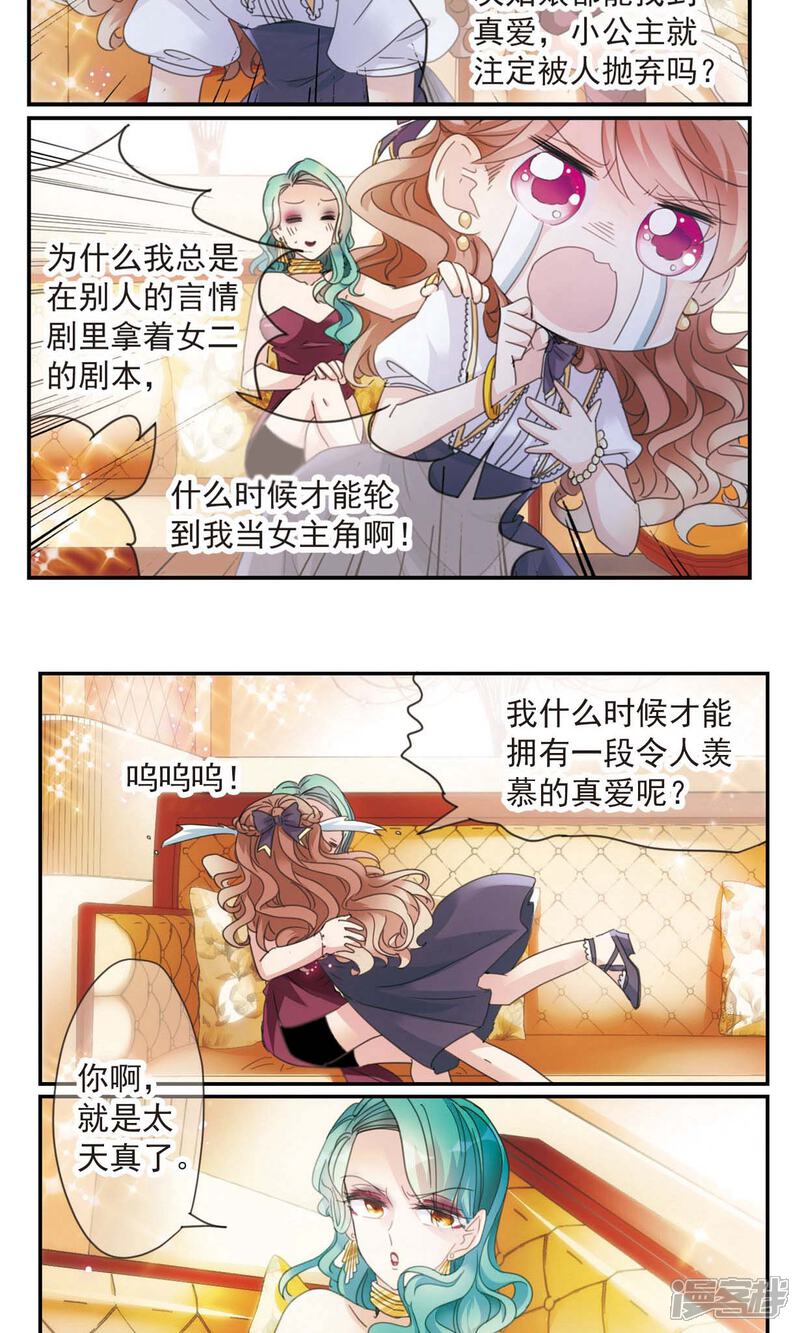 《我的私人恋爱导师》第1话1 失恋体质大小姐 第19页