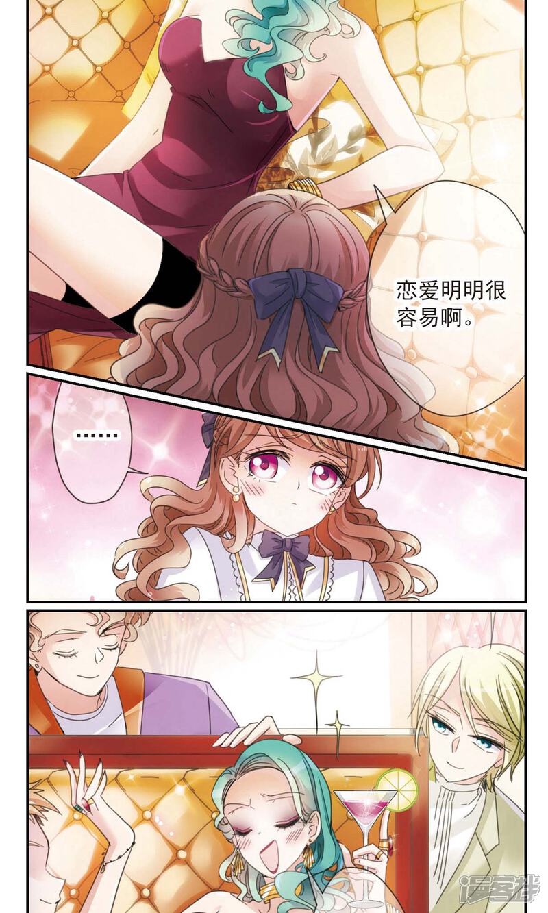 《我的私人恋爱导师》第1话1 失恋体质大小姐 第20页