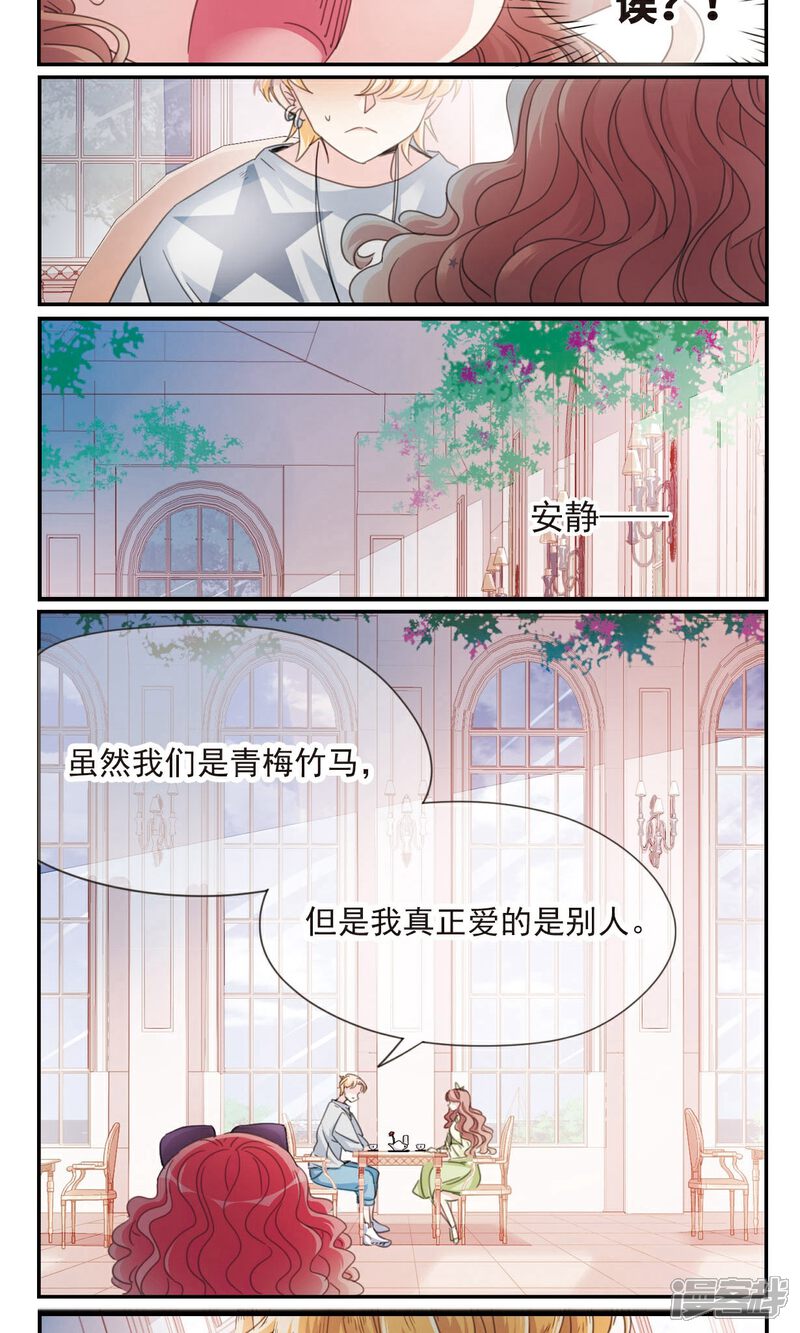 《我的私人恋爱导师》第1话1 失恋体质大小姐 第4页
