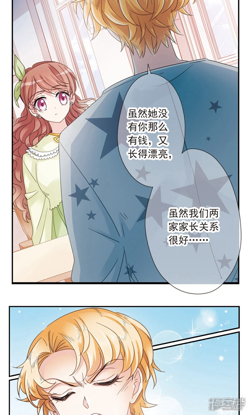 《我的私人恋爱导师》第1话1 失恋体质大小姐 第5页